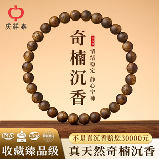 木质手链 官方旗舰店真品文玩女款 庆祥泰天然奇楠沉香手串男士 正品