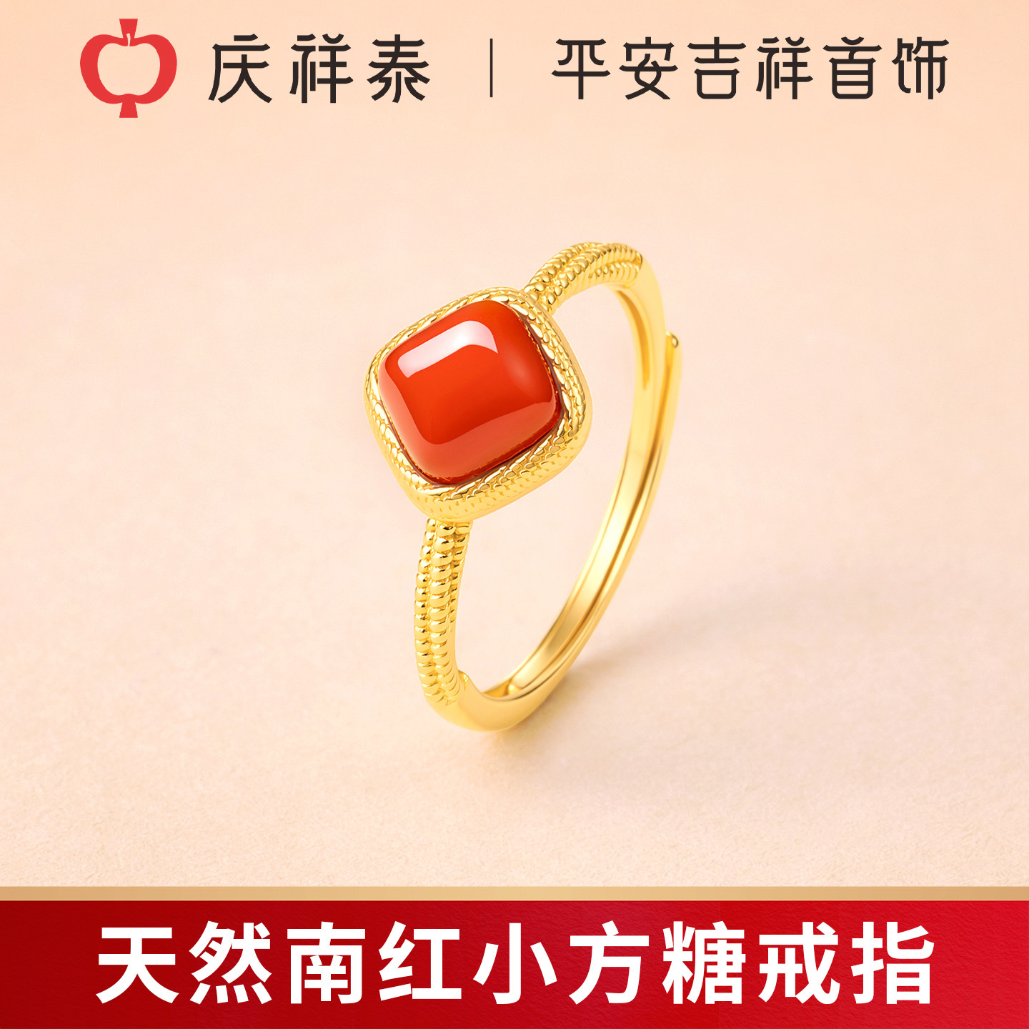 庆祥泰天然红玛瑙戒指正品官方旗舰店女南红方糖本命年新中式指环