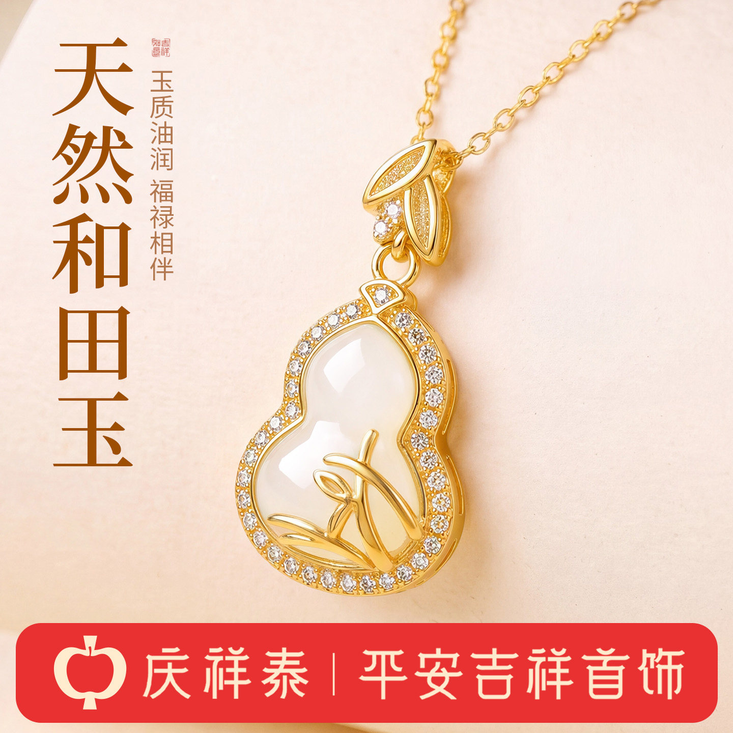 庆祥泰天然和田白玉葫芦吊坠纯银新中式高级首饰项链生日礼物送人