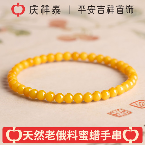 庆祥泰天然鸡油黄蜜蜡圆珠手链