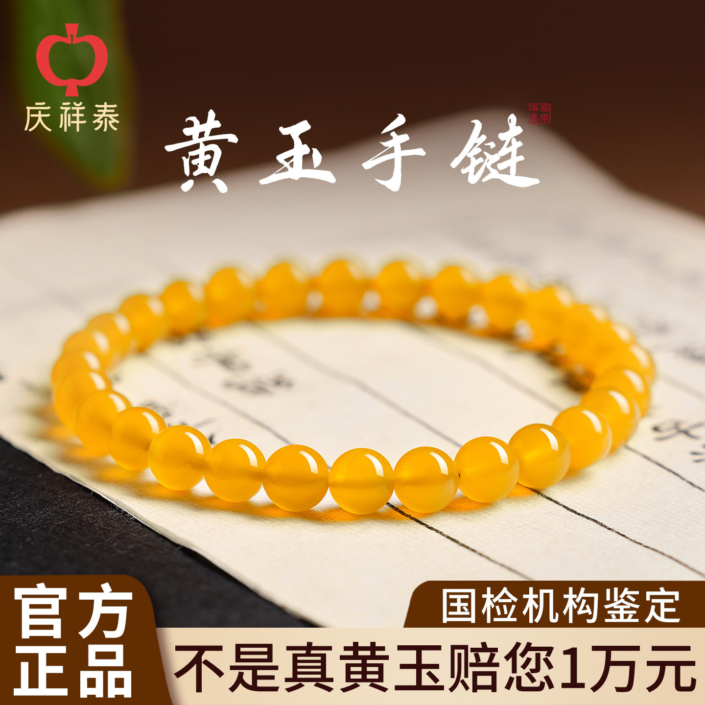 庆祥泰天然黄玉手链女招财转运珠官方正品旗舰店手串男款圆珠饰品