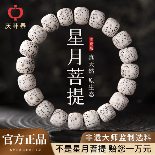 「原生态」星月菩提手串