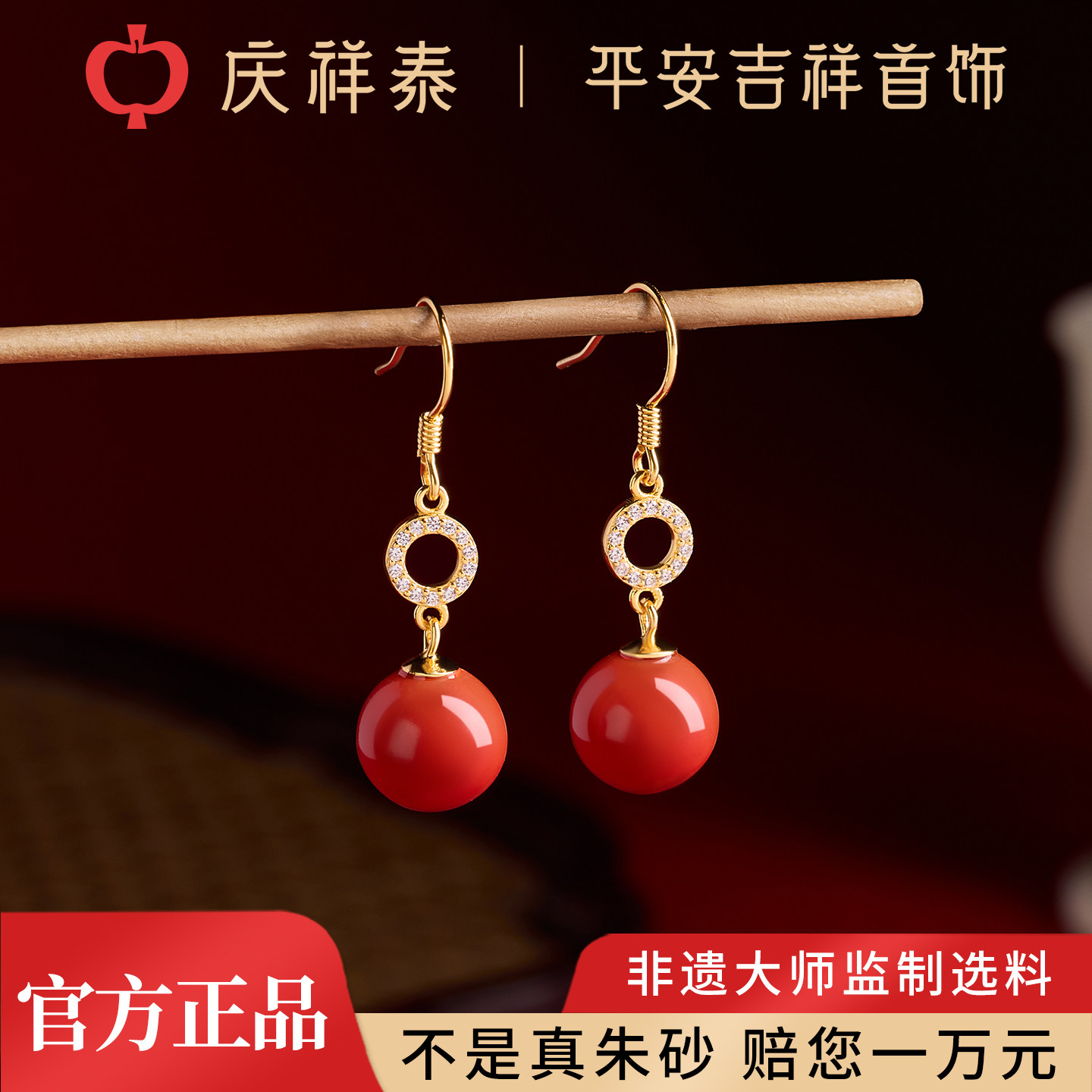 庆祥泰朱砂耳钉女款纯银耳环正品官方旗舰店高级感本命年新年礼物,饰品/流行首饰/时尚饰品新,耳钉,淘宝优惠券,粉丝福利购,淘宝优惠卷