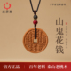 庆祥泰天然老桃木山鬼花钱吊坠正品 官方旗舰店真品钥匙扣挂件项链