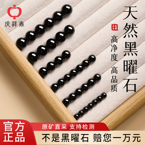 庆祥泰情侣乌金黑曜石散珠