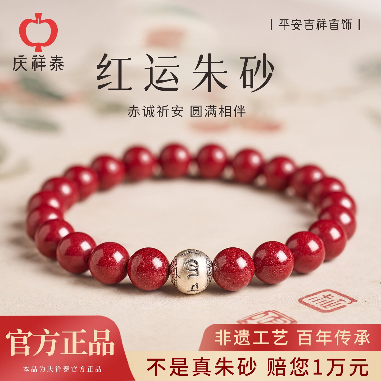 【六字箴言转运】朱砂手串图片