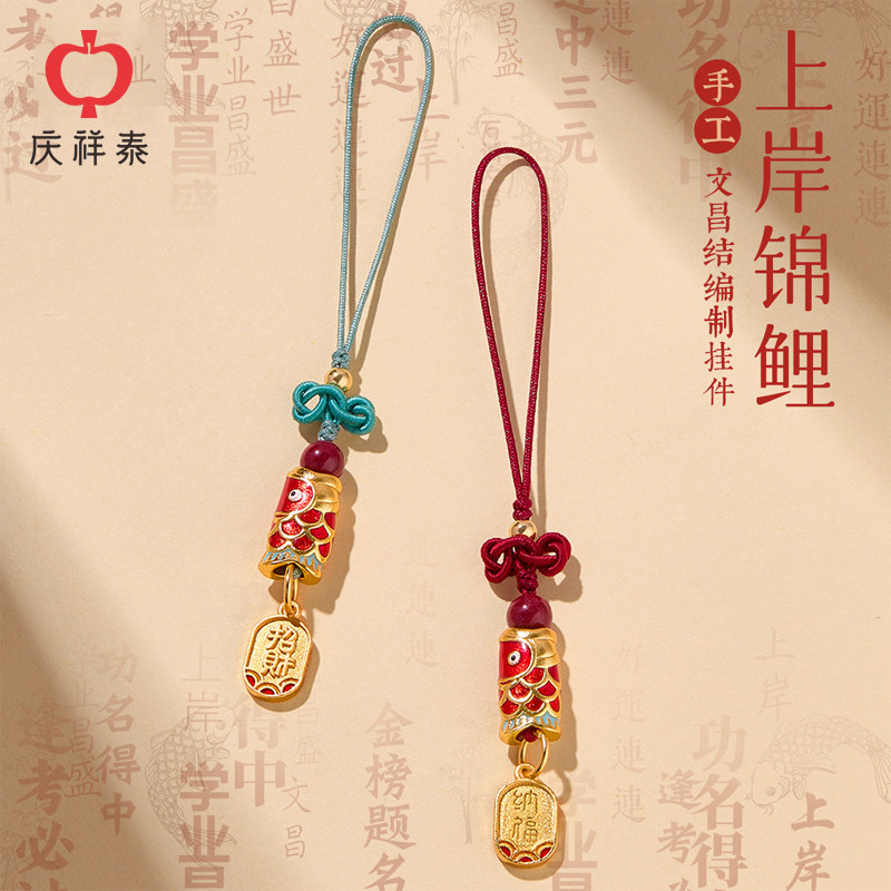 庆祥泰好运锦鲤上岸考研挂件钥匙扣女挂绳朱砂手机链挂饰文昌结,节庆用品/礼品,手机链,淘宝优惠券,粉丝福利购,淘宝优惠卷