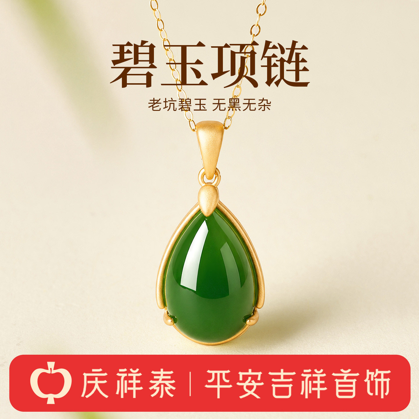 【天然正品】和田碧玉水滴项链图片