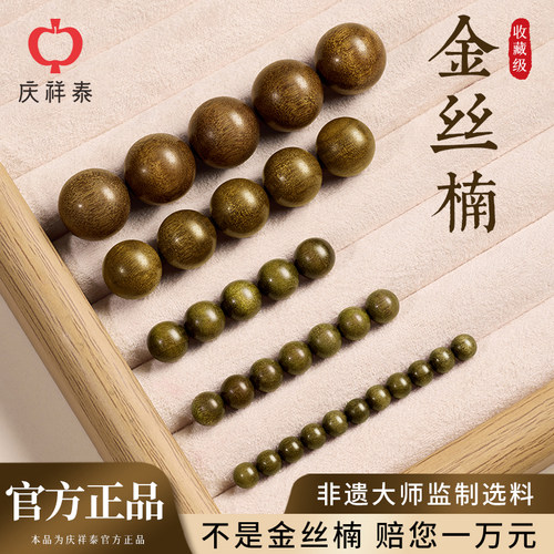 【收藏级】金丝楠木散珠