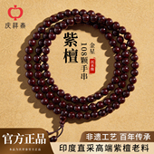 庆祥泰天然印度小叶紫檀手串男士 108颗官方旗舰店女款 木佛珠手链
