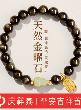 【金曜石葫芦】本命年手串