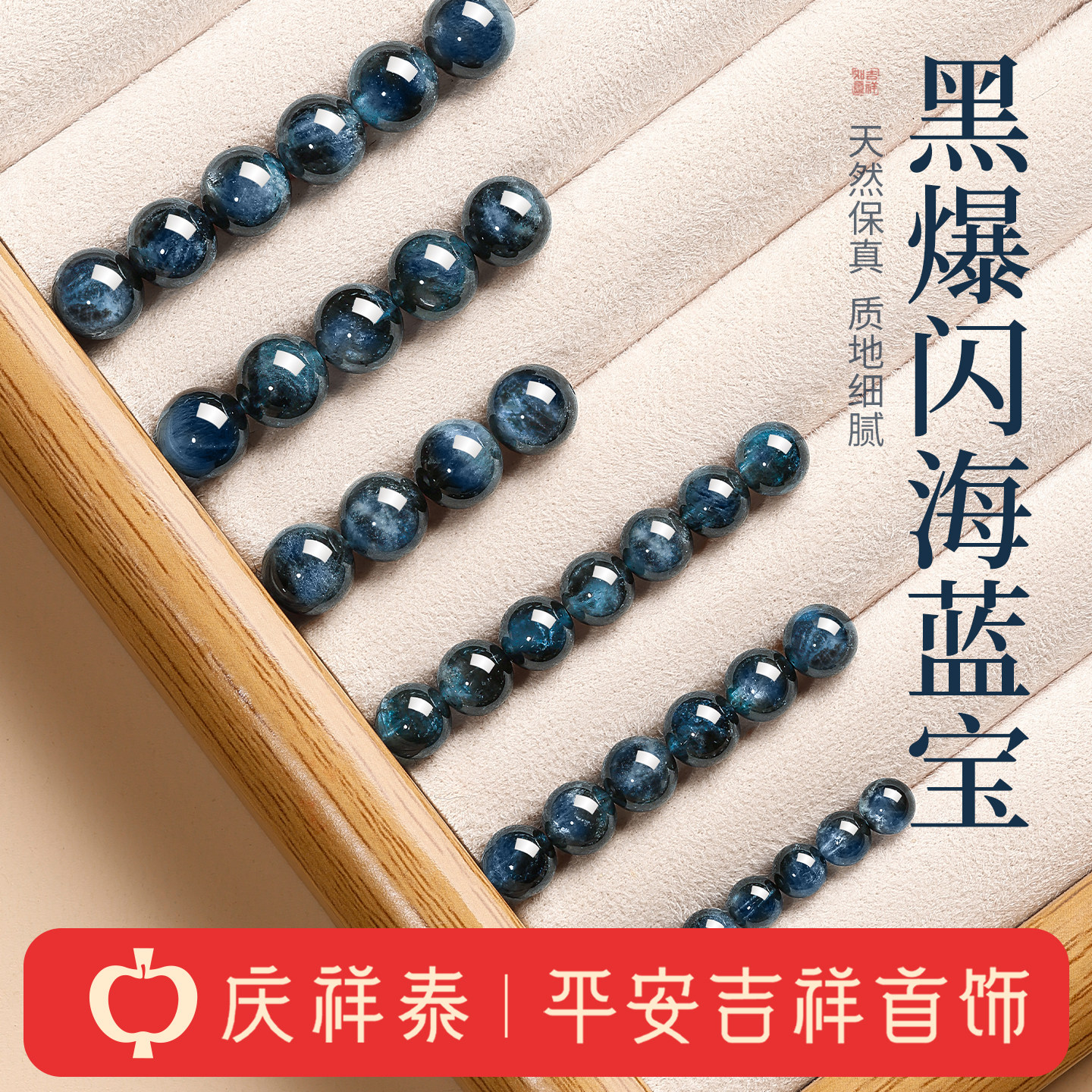 庆祥泰天然黑爆闪海蓝宝圆珠散珠女官方手工DIY串珠手串手链配饰