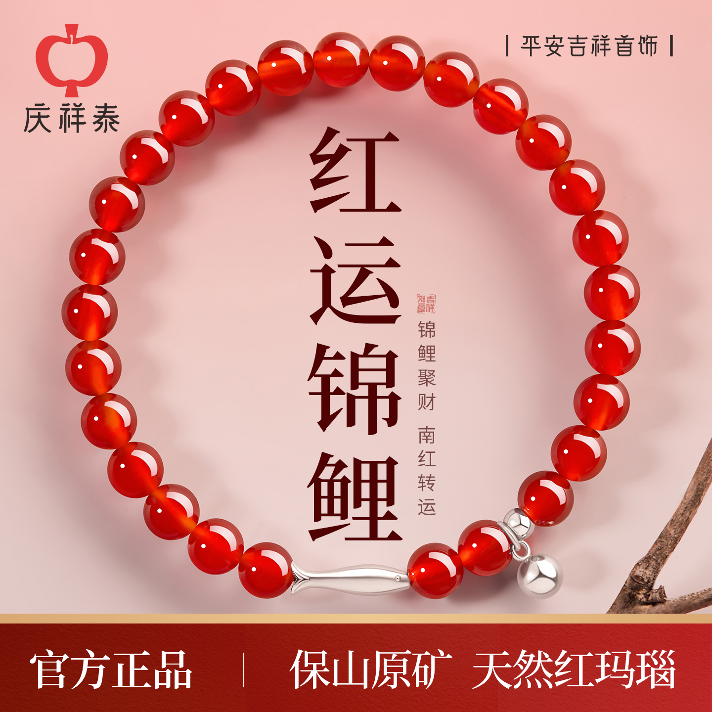 【鸿运锦鲤】红玛瑙手串