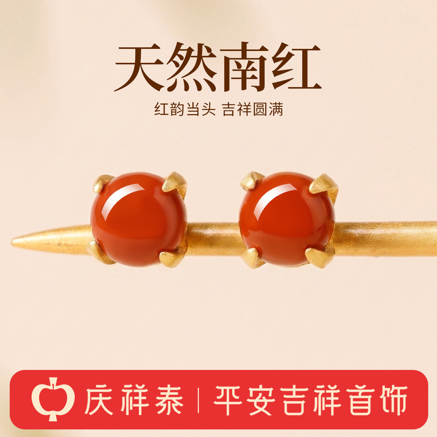 庆祥泰天然红玛瑙圆形耳钉纯银女士本命年红色高级感礼物送女友