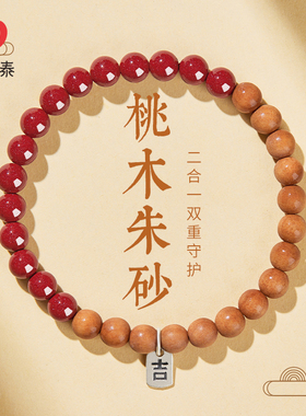 庆祥泰天然老桃木朱砂手串正品官方旗舰店女士木质护身符转运手链