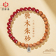 庆祥泰天然老桃木朱砂手串正品 官方旗舰店女士木质护身符转运手链