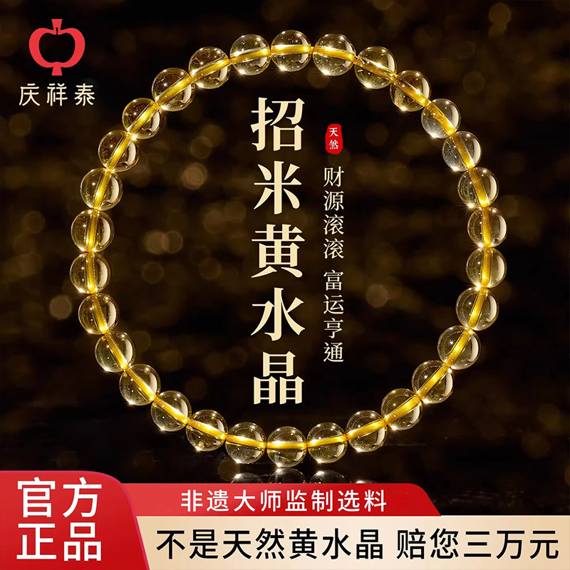 【吸金招米】天然黄水晶手串女款