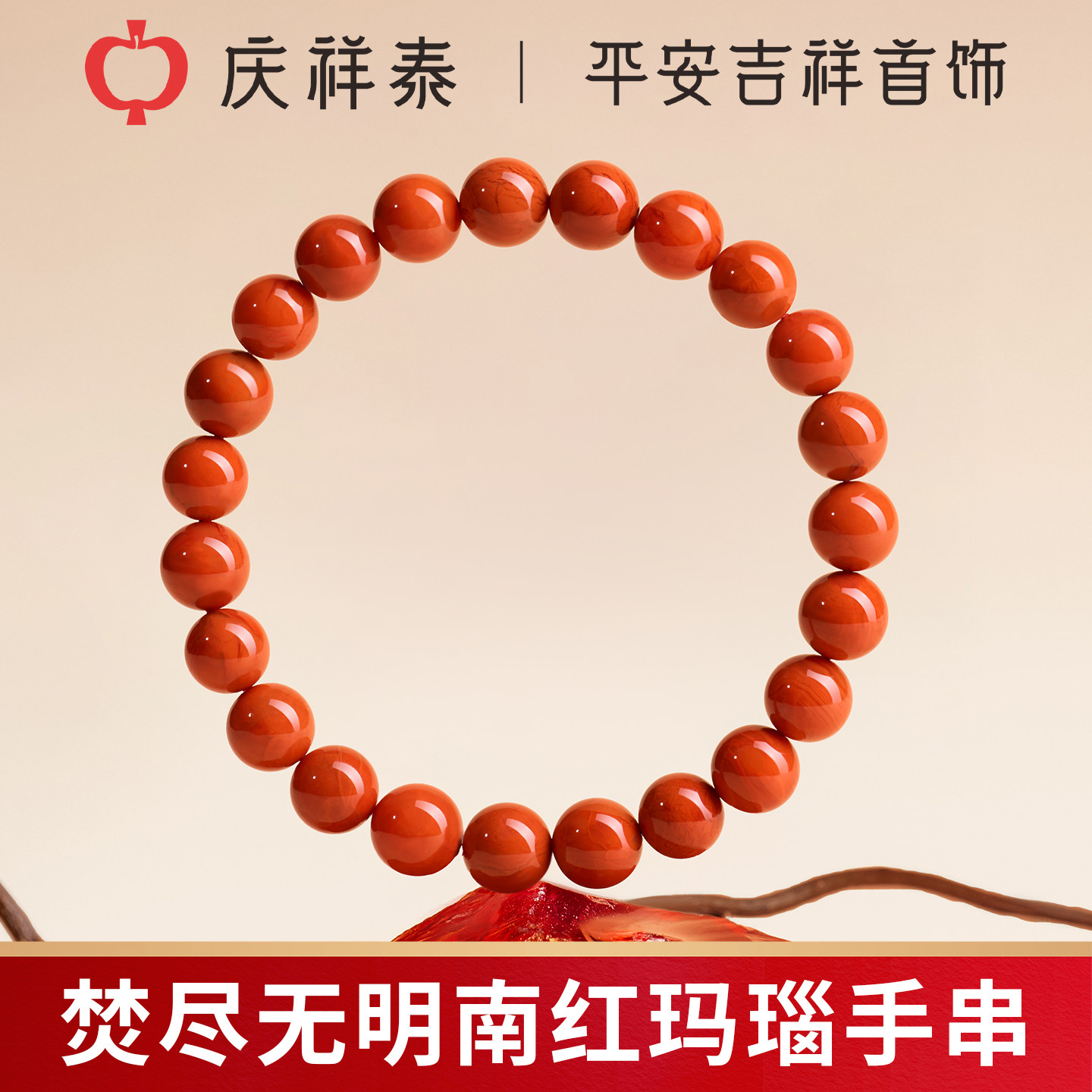 庆祥泰天然原矿南红手串官方旗舰店男士女款赤焰纹柿子红玛瑙手链