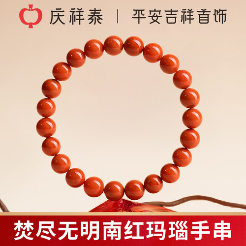 【焚尽无明】赤焰纹南红玛瑙手串