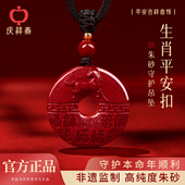 庆祥泰朱砂平安扣吊坠正品 官方旗舰店十二生肖挂件男马本命年项链