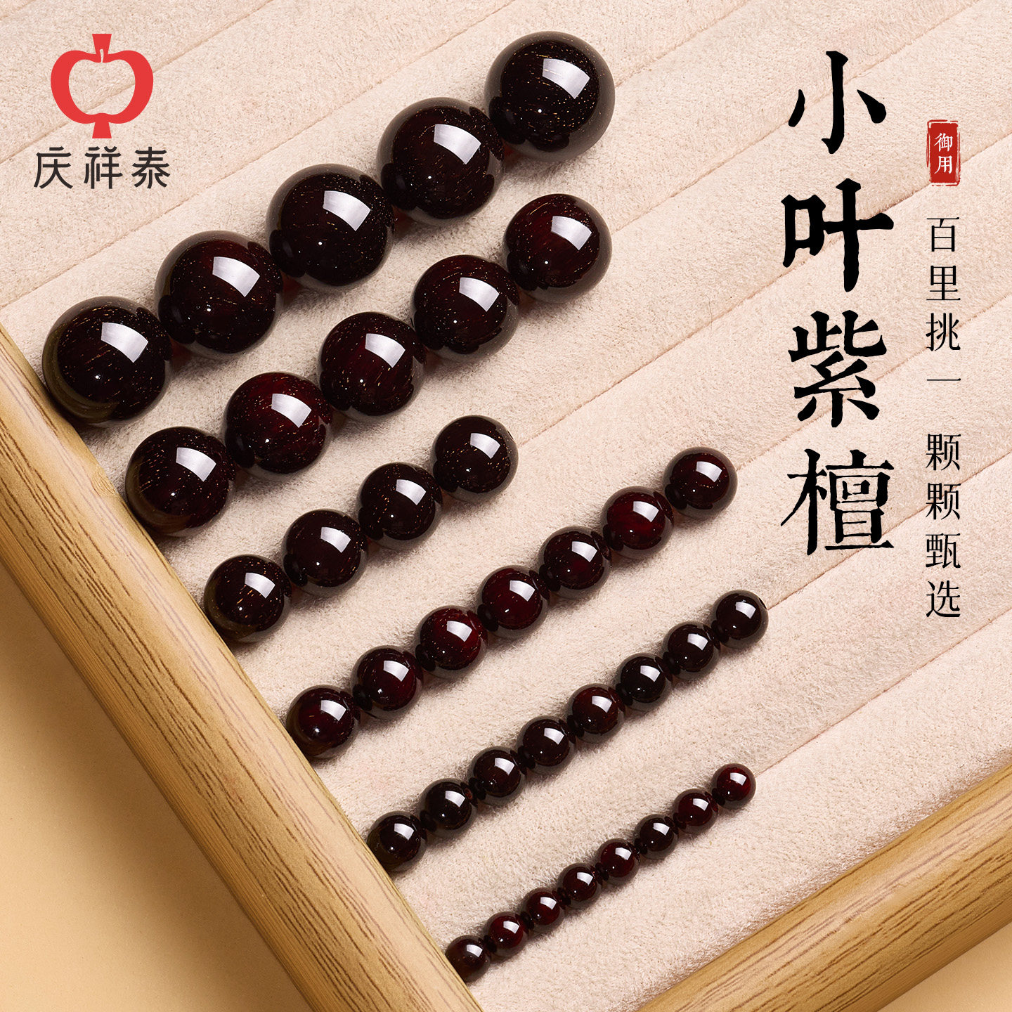 庆祥泰印度满金星小叶紫檀木散珠子正品108颗老料手串女男士手链