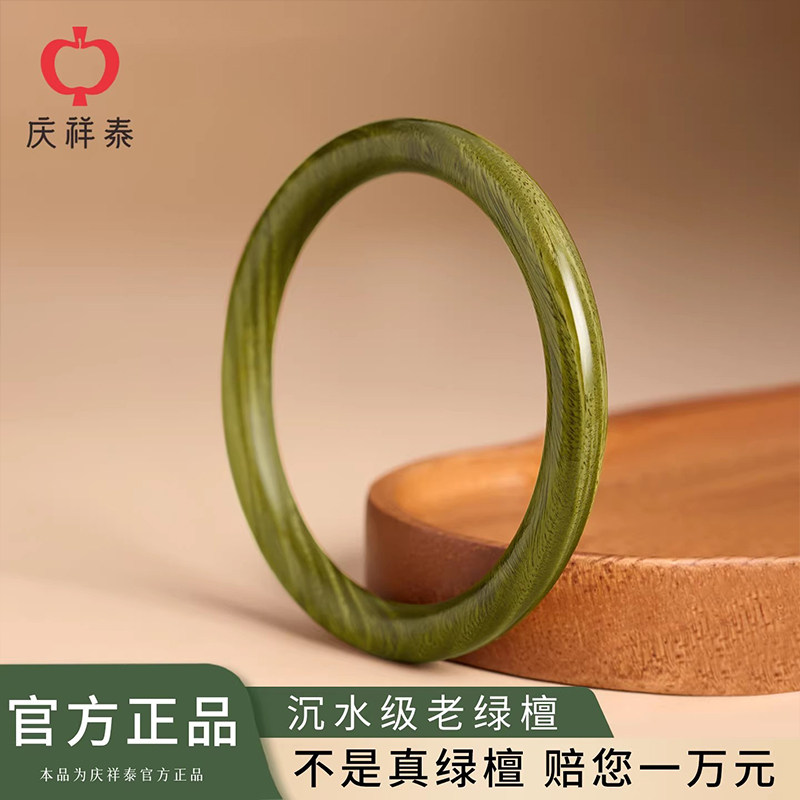 庆祥泰纯天然绿檀木手镯子官方正品女士紫檀香新中式饰品木质木镯