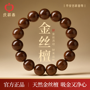 庆祥泰金丝檀木手串男士 木质佛珠文玩天然檀香盘玩念珠金丝楠手链