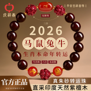 庆祥泰印度天然小叶紫檀手串真品男士 朱砂三合六合手链 本命年女款