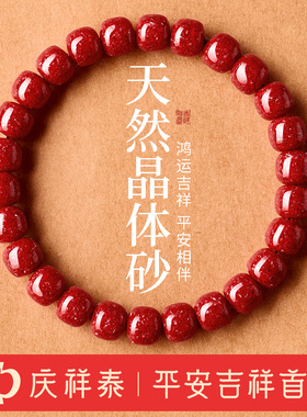 【天然原矿】晶体砂桶珠手串