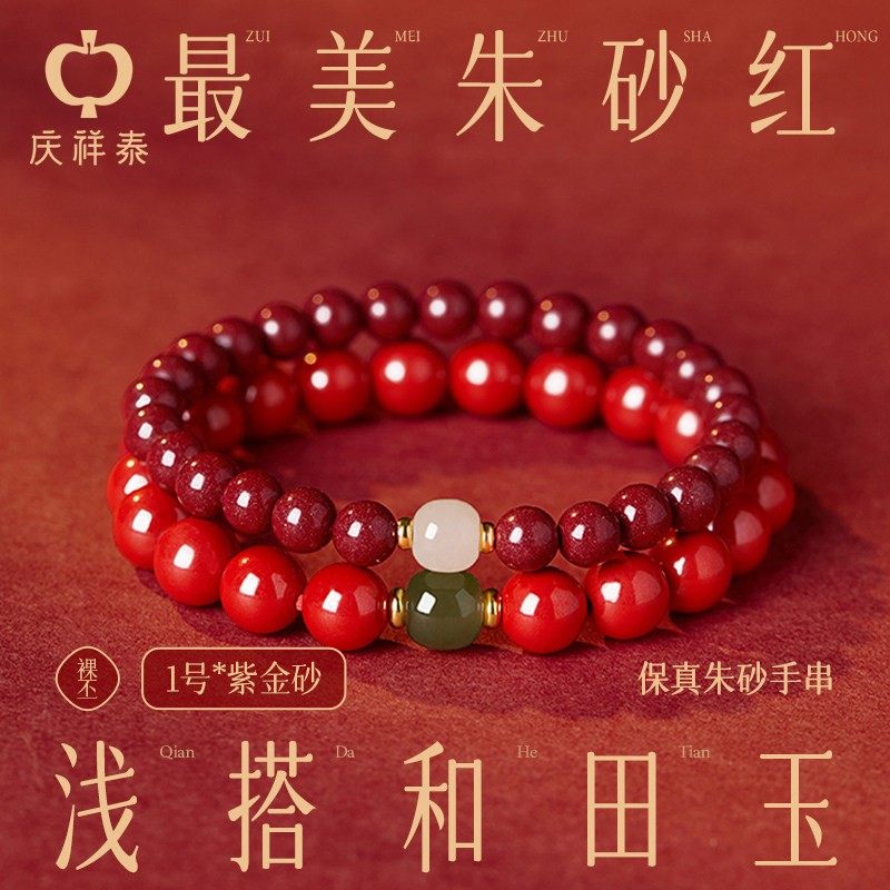 庆祥泰原矿朱砂手串正品官方旗舰店天然和田玉蜜蜡转运珠女款手链