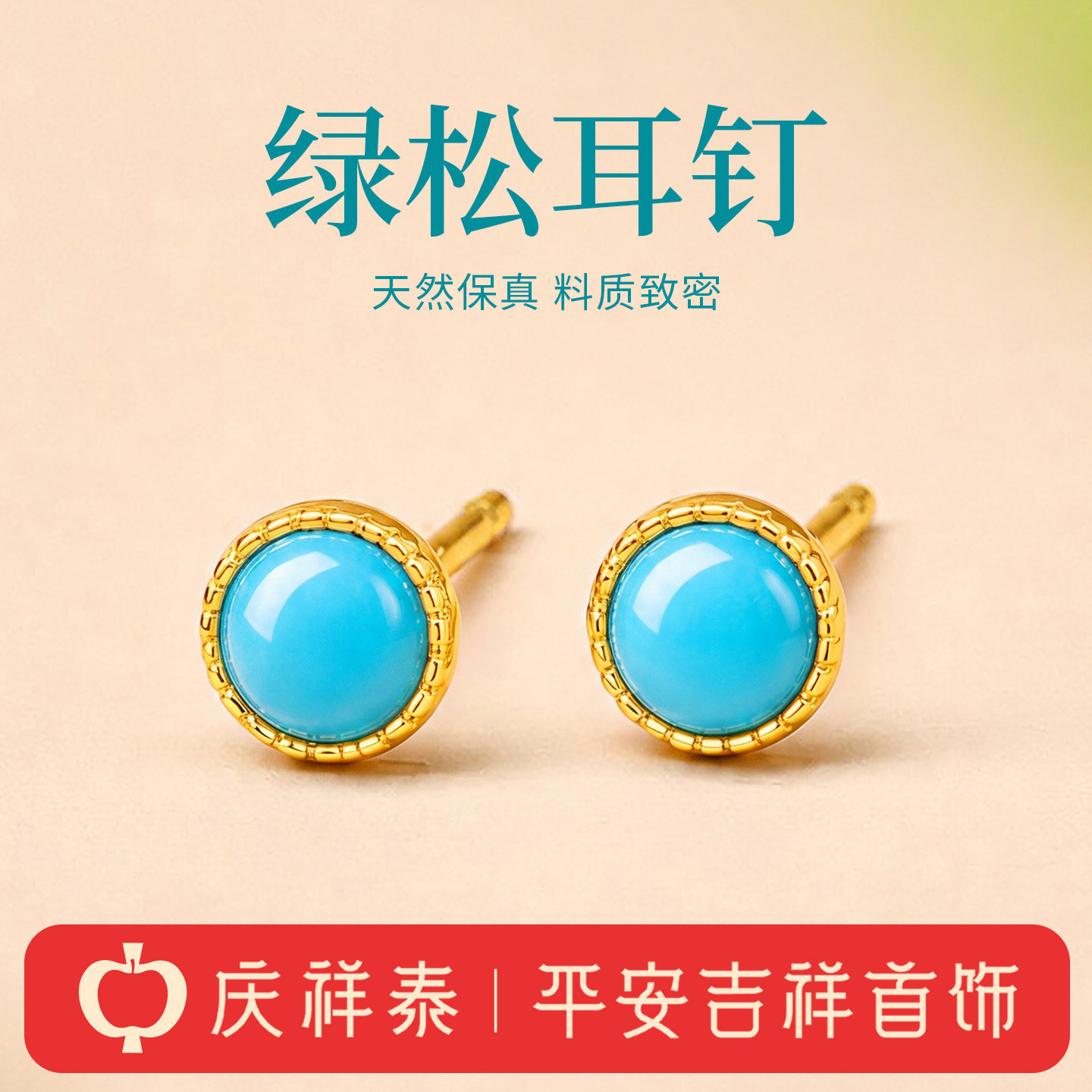 庆祥泰天然原矿绿松石齿纹圆形耳钉女款官方旗舰店纯银蓝色耳饰