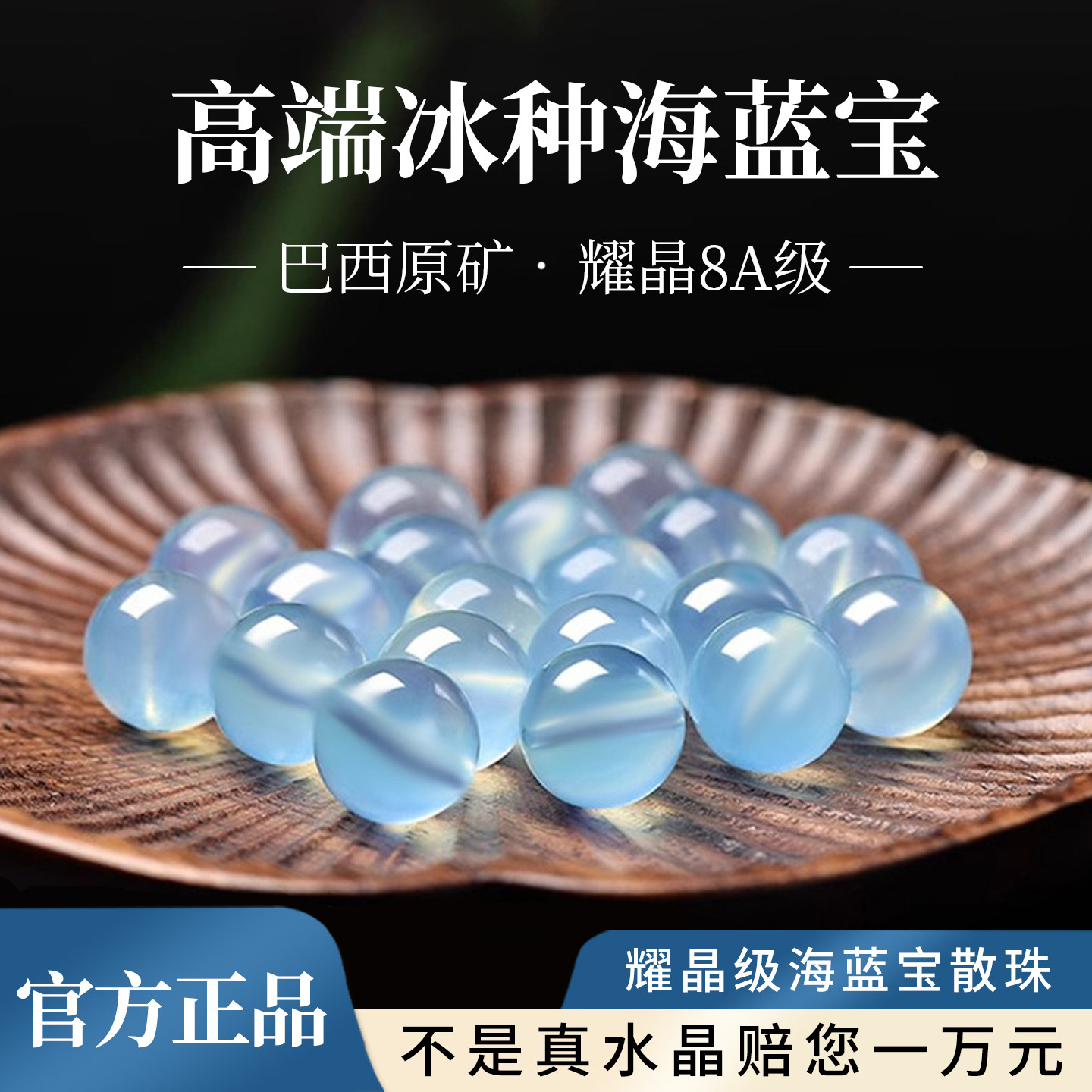 庆祥泰天然海蓝宝散珠手串DIY单珠配件收藏级高冰种水晶手链珠子