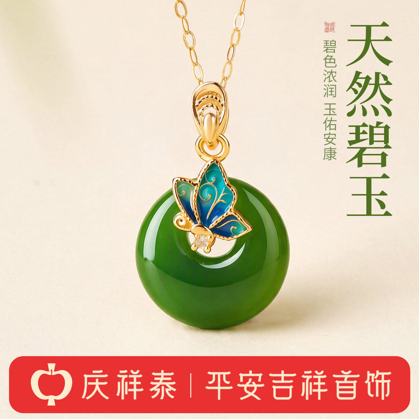 庆祥泰旗舰店和田碧玉吊坠女款天然绿色玉石925银蝴蝶项链送妈妈