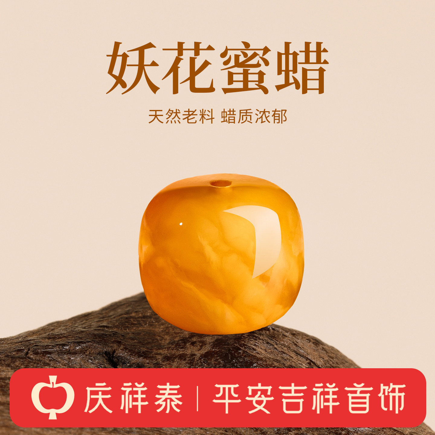 庆祥泰真妖花琥珀配件diy手作单串珠天然蜜蜡散珠正品黄色老型珠