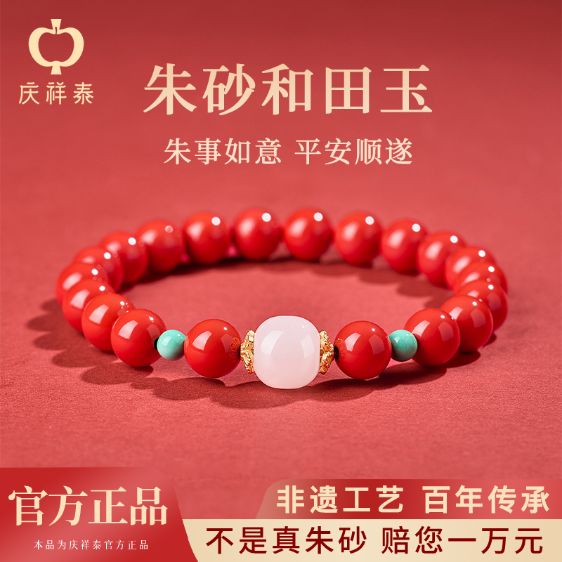 【原矿正品】朱砂和田玉手链
