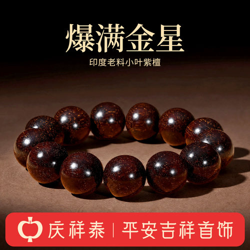 【天然老料】小叶紫檀手串
