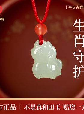 庆祥泰天然和田玉吊坠女款正品十二生肖男士真品高级玉石项链挂绳
