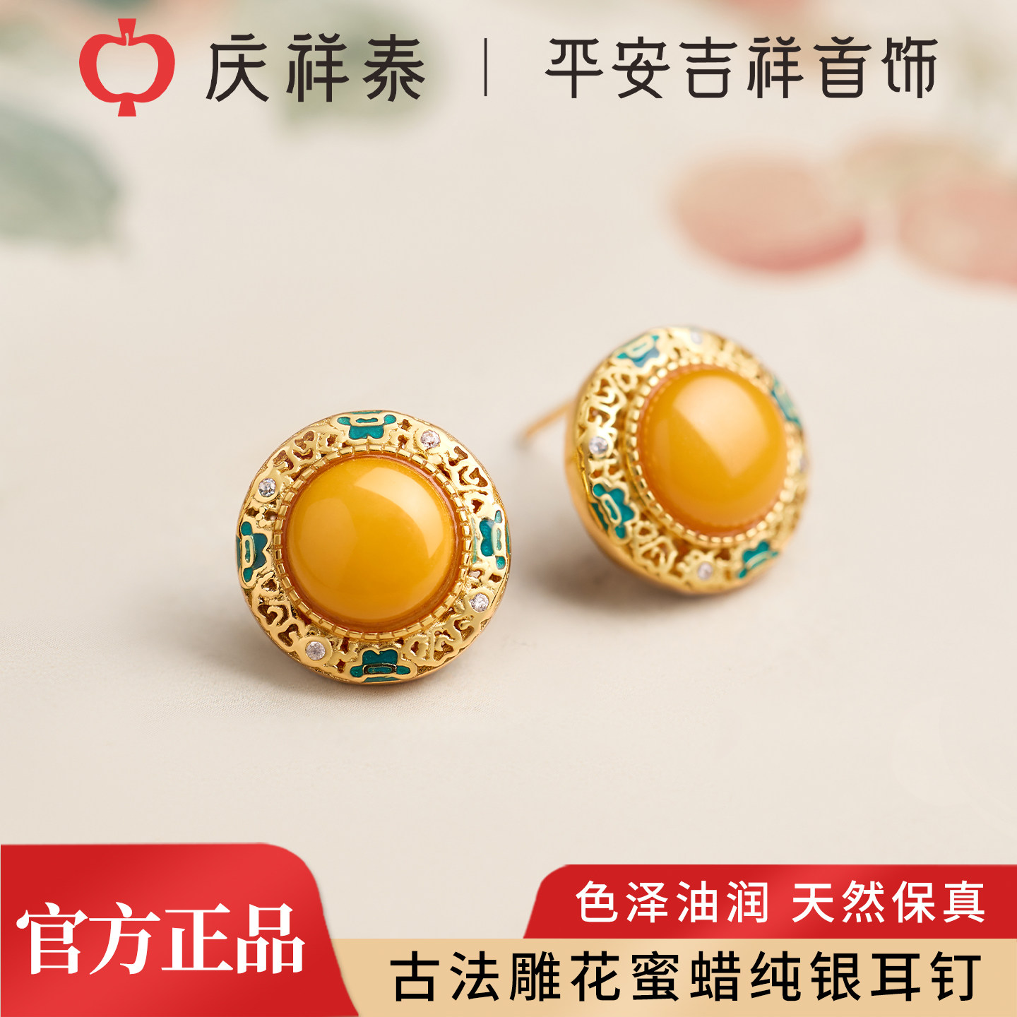 庆祥泰天然蜜蜡耳钉纯银s925女款新年本命年生日礼物送女友耳饰