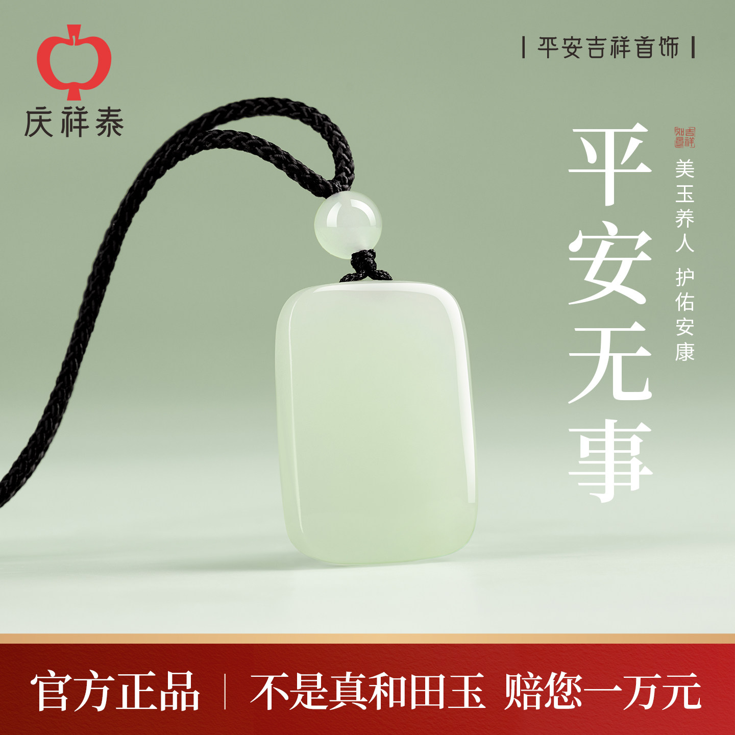 【平安无事】和田玉无事牌吊坠