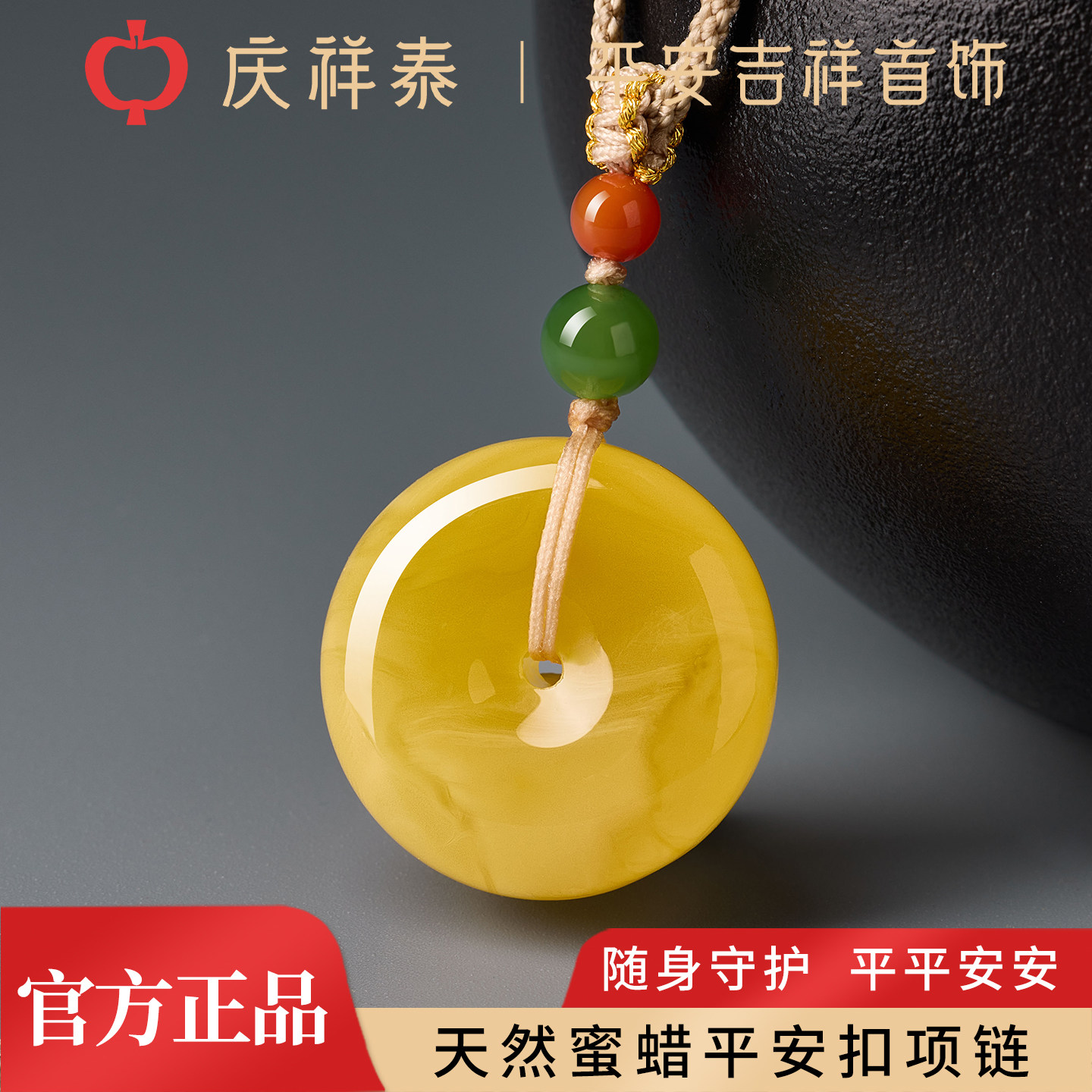 庆祥泰纯天然蜜蜡平安扣吊坠项链男女款保平安原矿项坠挂绳送女友