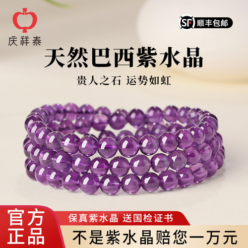 【百年老矿】天然紫水晶手串