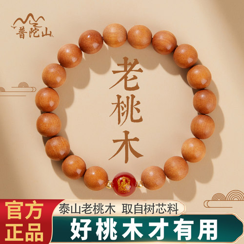 庆祥泰十年老桃木手串本命佛男女