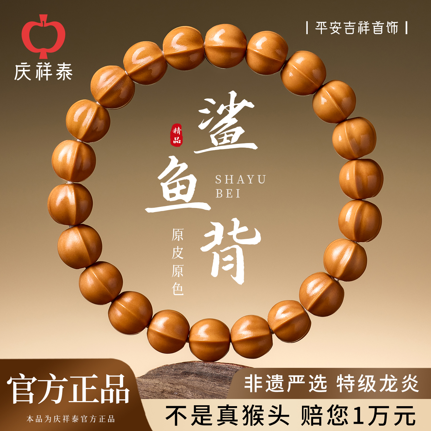 庆祥泰猴头手串男款收藏级真品盘玩高端精品原籽文玩鲨鱼背手链女