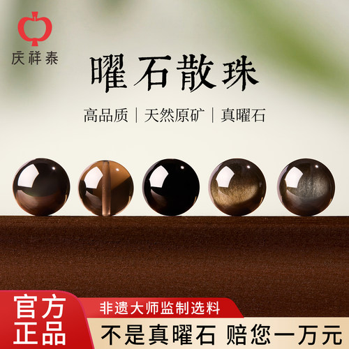 【7A级天然黑曜石散珠】