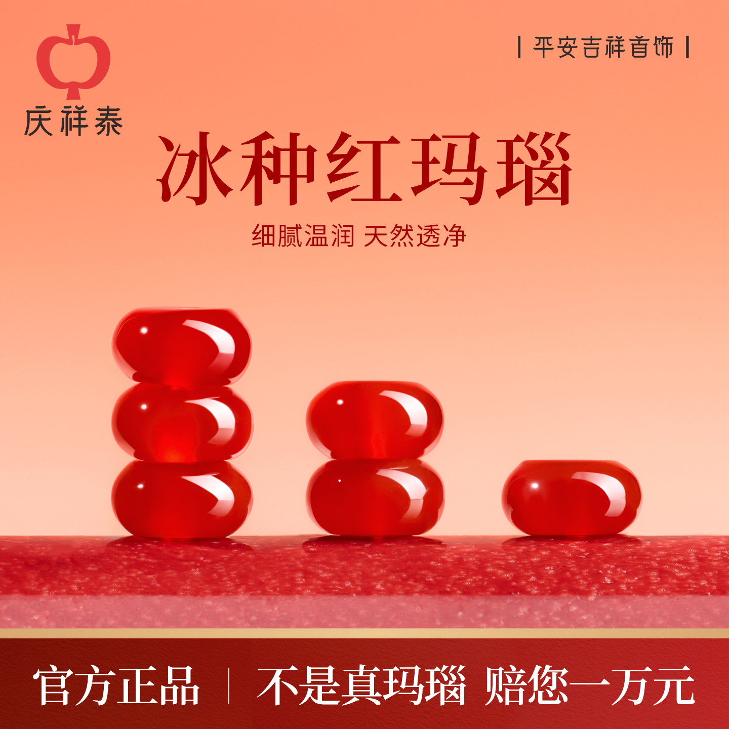 重要时刻戴庆祥泰 保平安添吉祥