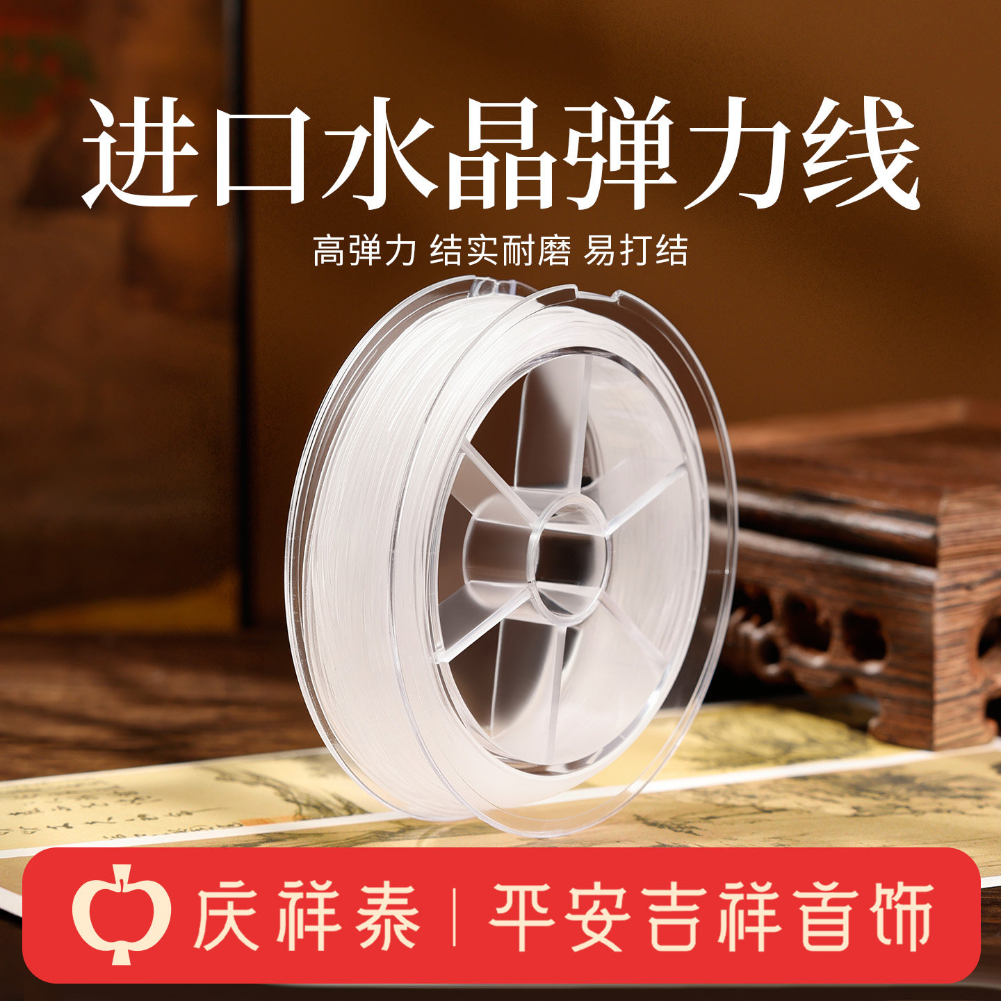 庆祥泰穿珠子的弹力线穿文玩手串高端耐磨圆珠弹力绳手串珠宝串