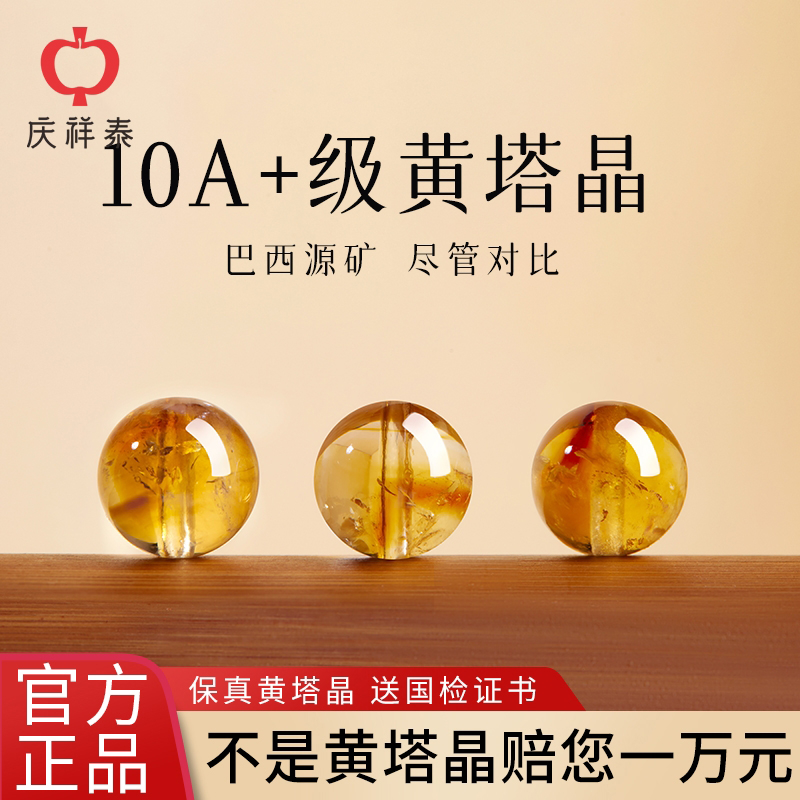 庆祥泰天然水晶黄水晶手串diy配件散珠黄塔晶男女手链送生日礼物