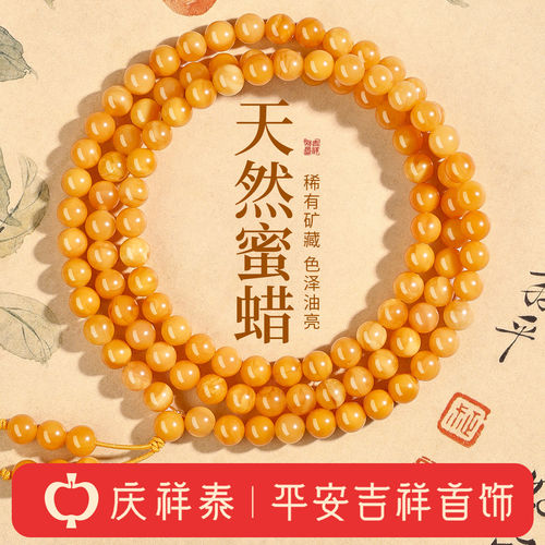 【天然妖花蜜蜡】108手串