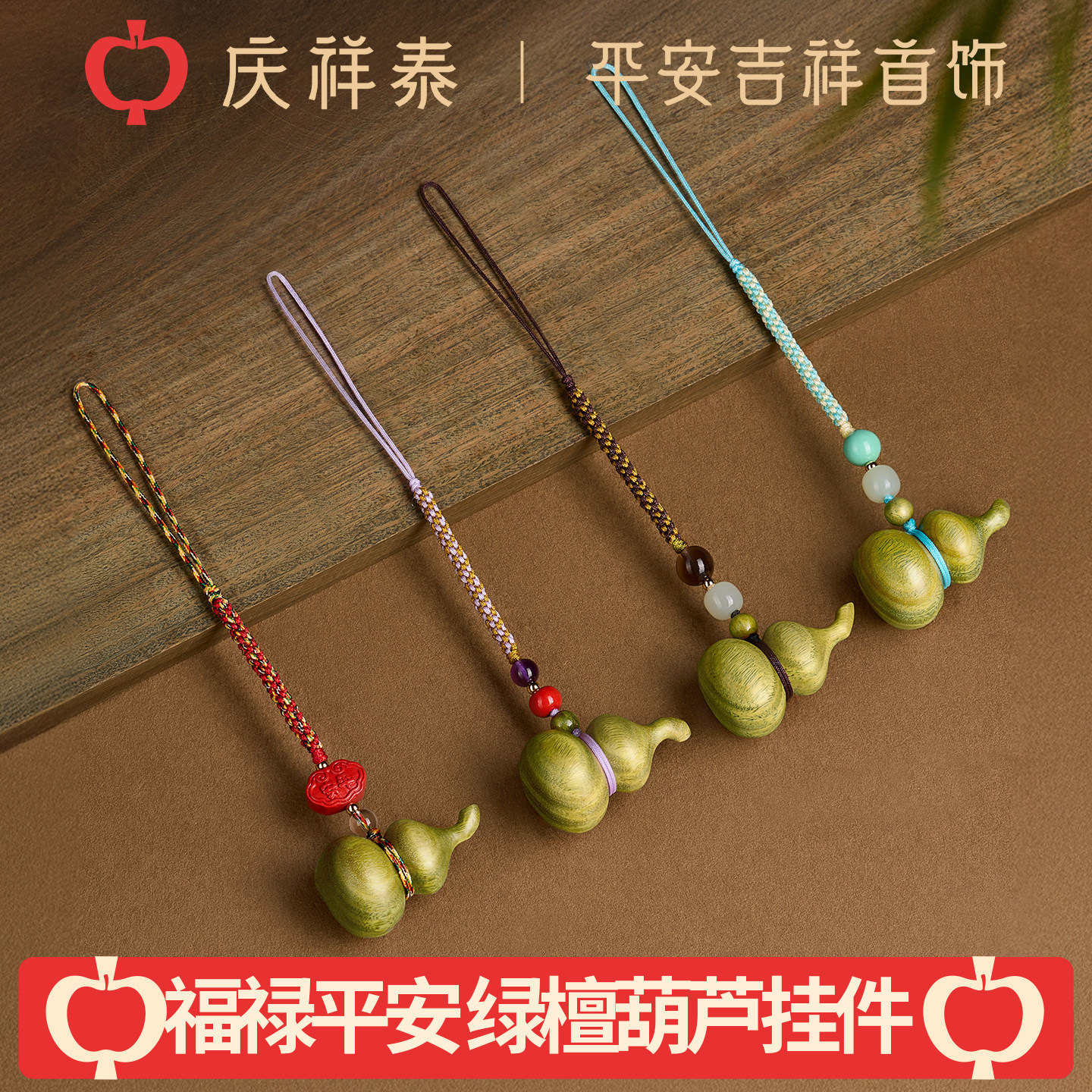 庆祥泰绿檀木葫芦手机链女手工编织挂饰包包优盘挂件汽车钥匙扣男