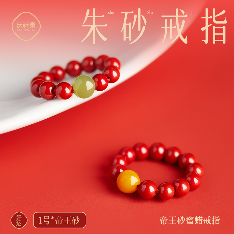 庆祥泰女朱砂和田玉戒指新品上新